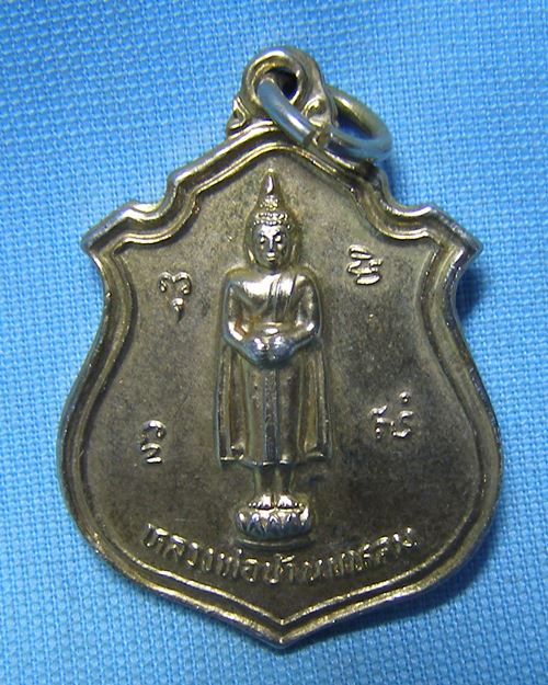 เหรียญหลวงพ่อบ้านแหลมกะไหล่ทอง หลังท้าวเวสสุวรรณ วัดเพชรสมุทร จ.สมุทรสงคราม