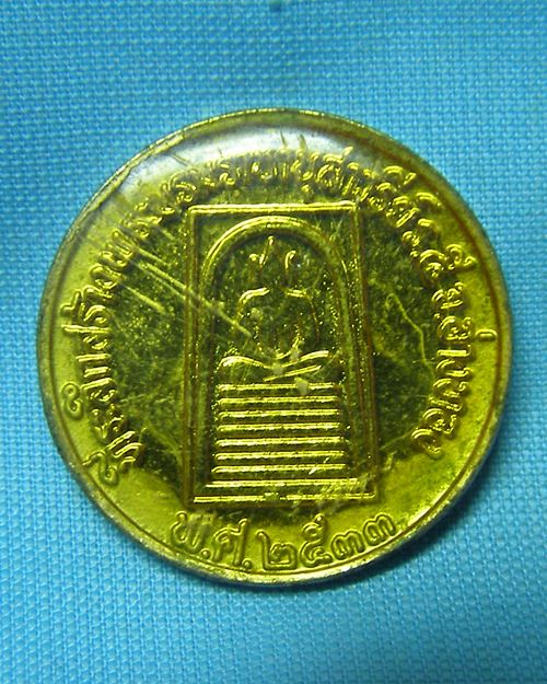 เหรียญ ร.๕ กะไหล่ทองปี33 วัดเกศไชโย จ.อ่างทอง