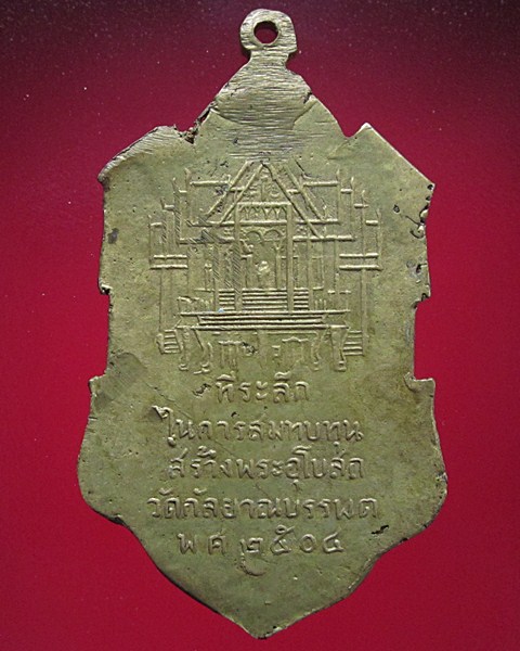 เหรียญหล่อเนื้อทองเหลือง พระครูกัลยาณวิสุทธิ์ ปี2504