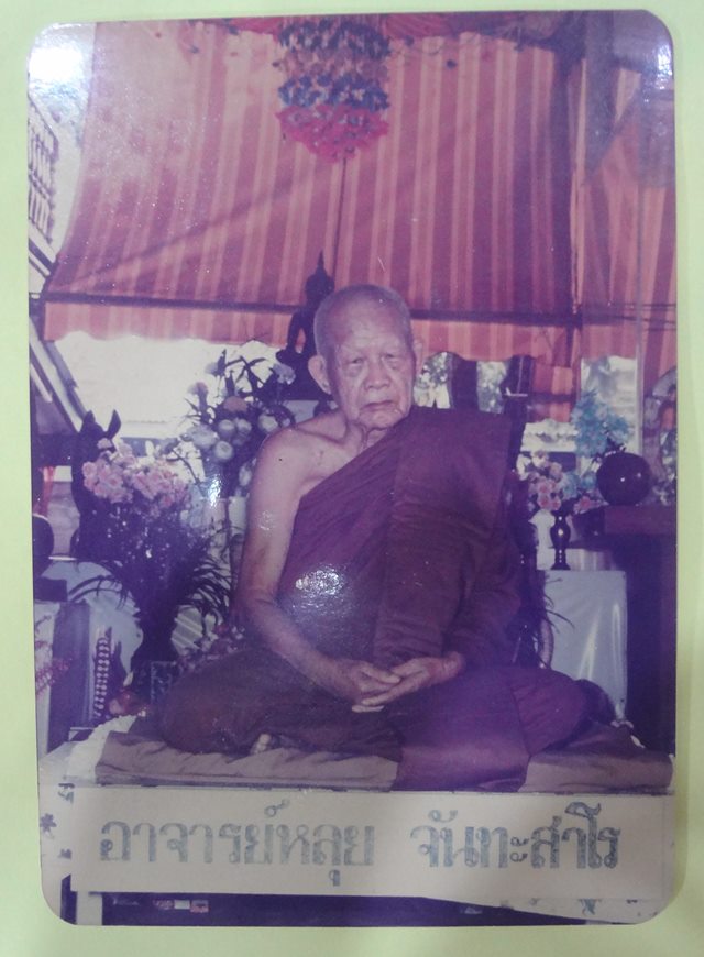  รูปอาจารย์หลุย จันทะสาโล