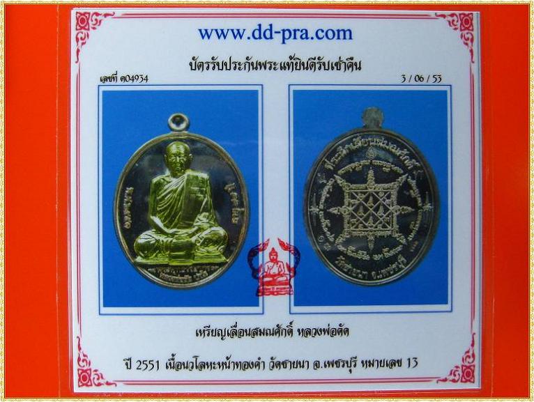 บัตรรับประกันพระแท้