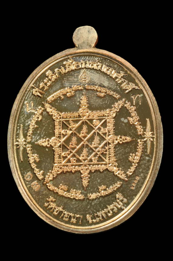 เหรียญเลื่อนสมณศักดิ์หลวงพ่อตัด 2552 เนื้อนวโลหะ หน้าทองคำ สร้าง 149 เหรียญ 