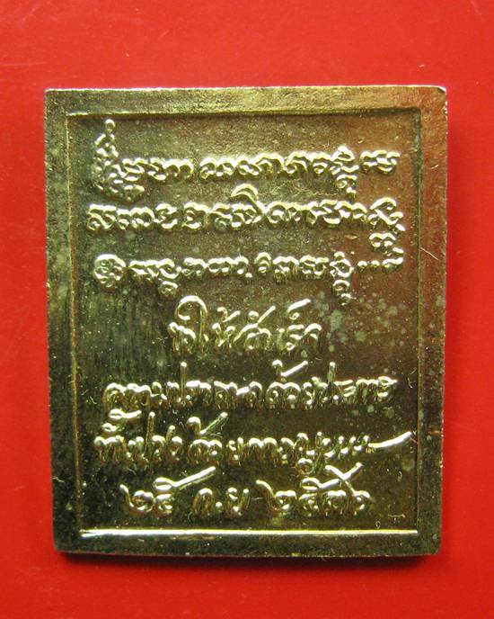 เหรียญแสตมป์ หลวงพ่อเกษม เขมโก พร้อมกล่องเดิม ปี 36