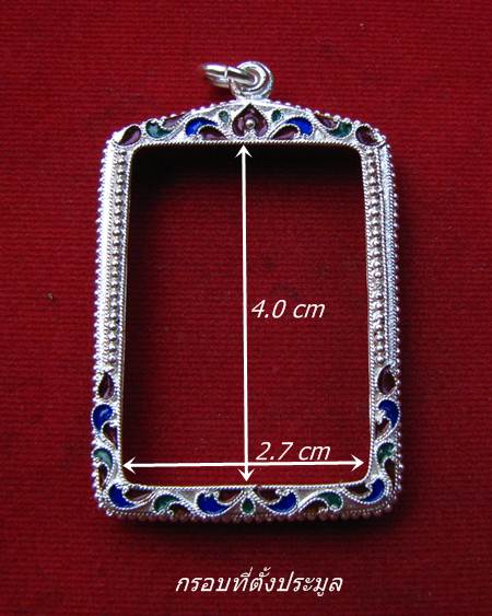 กรอบเงิน ลงยาสุโขทัย สำหรับใส่ สมเด็จ  # 4 - 7