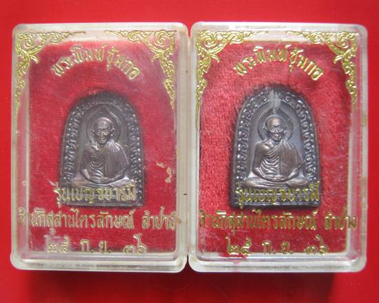 หลวงพ่อเกษม เขมโก พิมพ์ซุ้มกอ ทองแดง ปี 36 พร้อมกล่องเดิม 