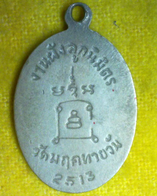 เหรียญ พระครูวิชรรังษี วัดมฤคทายวัน เพชรบุรี ปี 13 !!