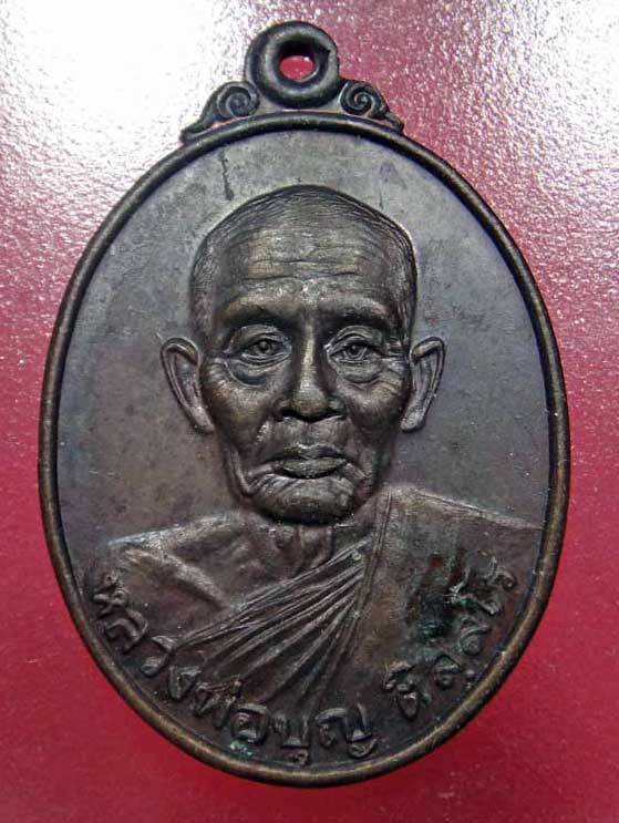 เหรียญรุ่นสอง หลวงพ่อบุญ วัดสาระวัน ปัตตานี No2