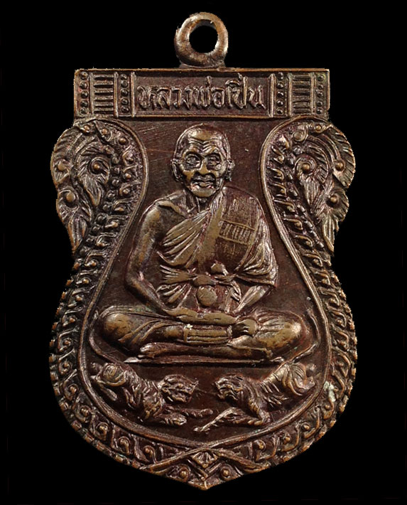 เหรียญเสมาเสือคู่ หลวงพ่อเปิ่น วัดบางพระ ปี 2528 สภาพสวย