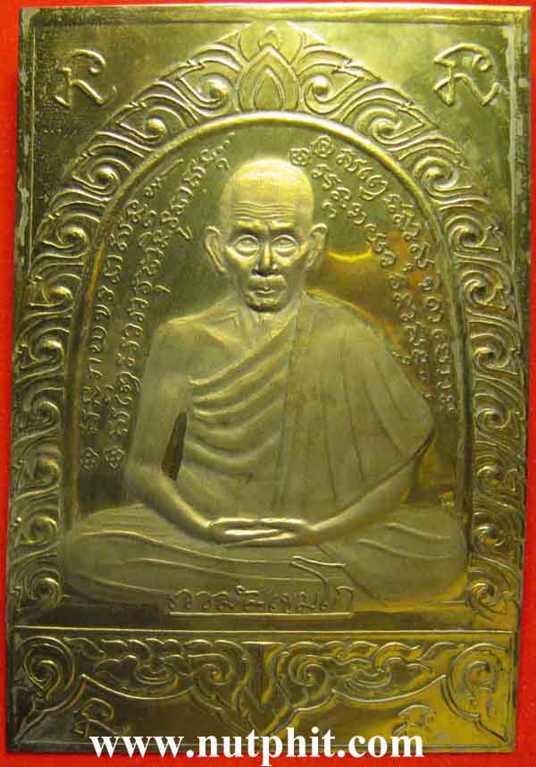 106*แผ่นปั๊มรุ่นแรกหลวงพ่อเกษม เขมโก สำนักสุสานไตรลักษณ์ ลำปาง เนื้อทองแดงโบราณ