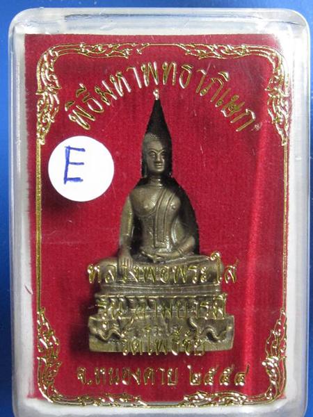 หลวงพ่อพระใส รุ่นสามบารมี วัดโพธิ์ชัย ปี 2554 กล่องเดิม ....E