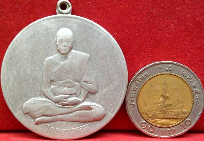 *เหรียญกลมพัดยศ โก๋ใหญ่ ปี๒๕๑๑..ลพ.เงิน วัดดอนยายหอม*