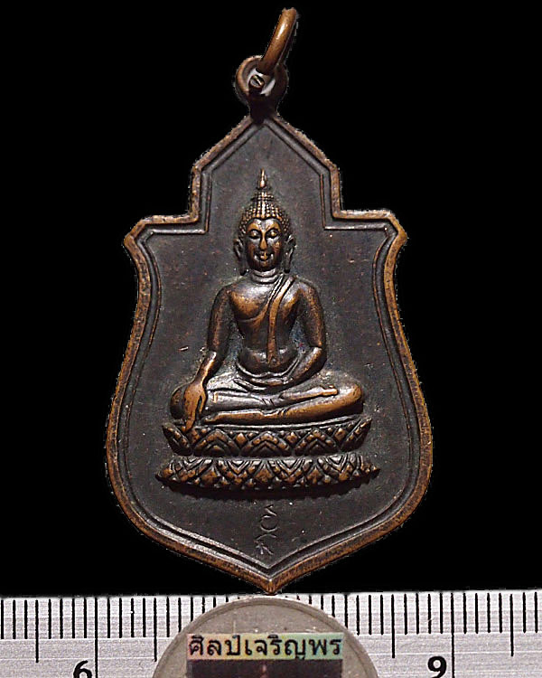 เหรียญ พระฤกษ์ พระราชทานสร้างพระอุโบสถ วัดนางพญา อ.เมือง จ.พิษณุโลก ออกจากวัดปี ๒๕๑๒ และปลุกเสกใหญ่
