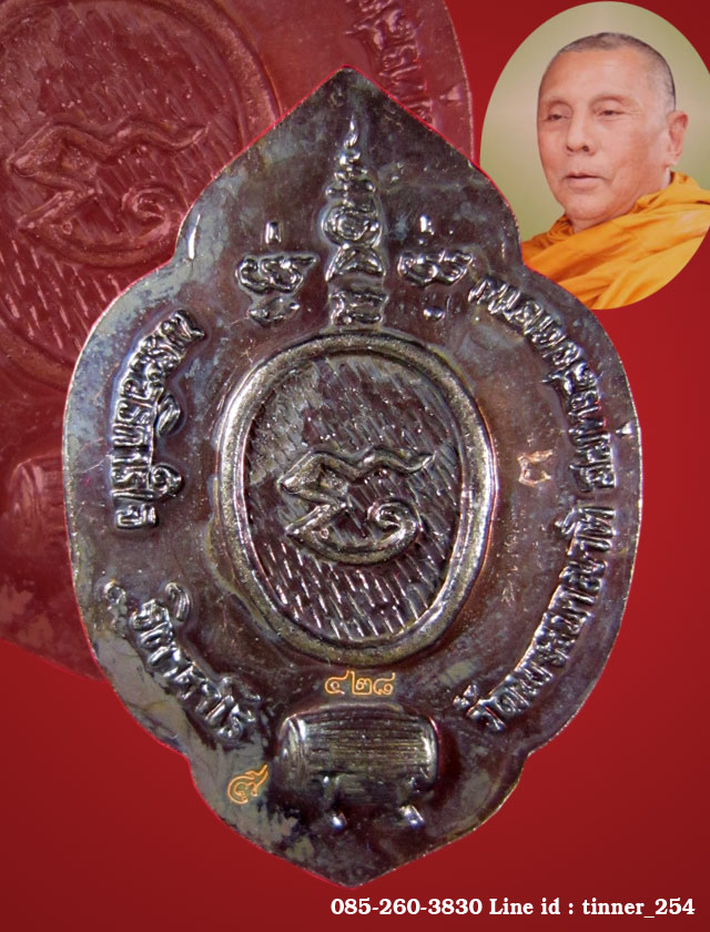 เหรียญอรุณเทพบุตร พระอธิการใจ วัดพระยาญาติ เนื้อทองแดง ปี2552