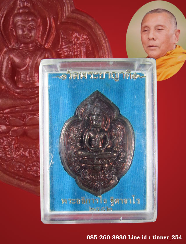 เหรียญอรุณเทพบุตร พระอธิการใจ วัดพระยาญาติ เนื้อทองแดง ปี2552