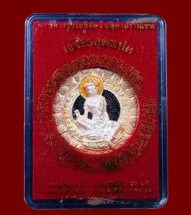 เหรียญนำฤกษ์องค์จตุคามรามเทพ รุ่น เจ้าสัวยุค๘  ขนาด3.2ซม.เนื้อเงินลงยา ปี ๒๕๕๐