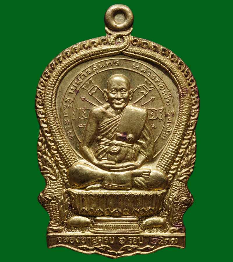 เหรียญนั่งพาน (เล็ก)  ฉลองอายุครบ ๖ รอบ หลวงพ่อเปิ่น วัดบางพระ จังหวัดนครปฐม  เนื้อกะไหล่ทองปี๒๕๓๗