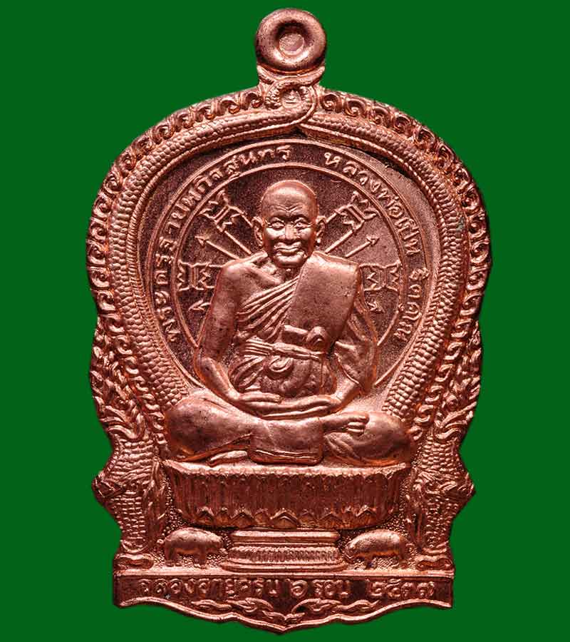 เหรียญนั่งพาน (เล็ก)  ฉลองอายุครบ ๖ รอบ หลวงพ่อเปิ่น วัดบางพระ จังหวัดนครปฐม  เนื้อทองแดง ปี๒๕๓๗