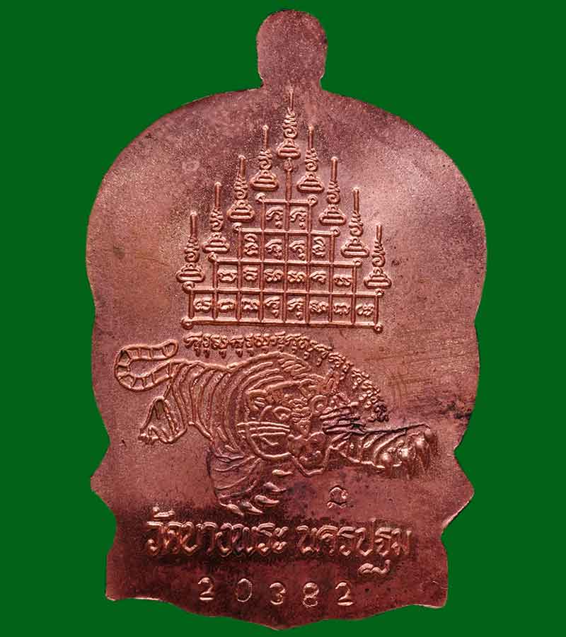 เหรียญนั่งพาน (เล็ก)  ฉลองอายุครบ ๖ รอบ หลวงพ่อเปิ่น วัดบางพระ จังหวัดนครปฐม  เนื้อทองแดง ปี๒๕๓๗