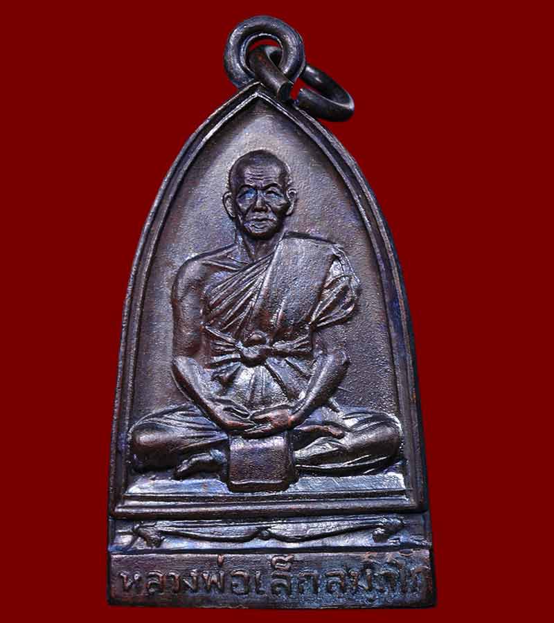 เหรียญรุ่นแรก หลวงพ่อเล็ก ลมฺภโก วัดเจริญภูผา(จุ้มปะ) อำเภอรัตภูมิ จังหวัดสงขลา ปี ๒๕๑๗ (๓)