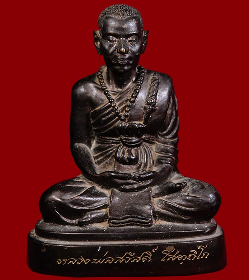 พระบูชาหลวงพ่อสวัสดิ์ โสตฺถิโก วัดห้วยตูมสุทธาวาส จ.เพชรบูรณ ์ หน้าตัก 5 นิ้ ว สูง ๘ นิ้ว พ.ศ.๒๕๔๘