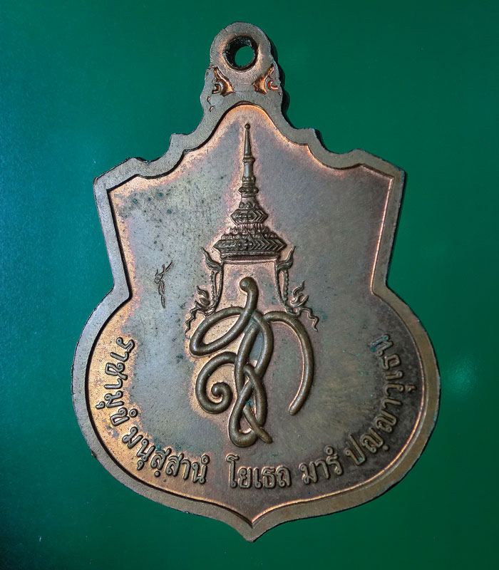  เหรียญสมเด็จพระนเรศวรมหาราช รุ่นสู้ เนื้อทองแดง ปี 48 มีโค๊ด สู้ ....127