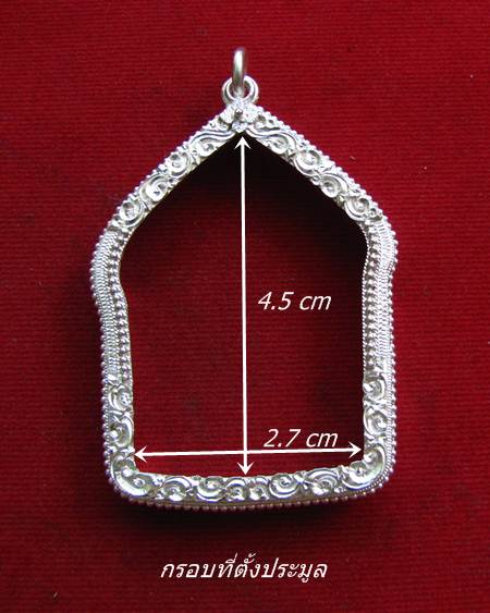 กรอบเงิน ยกซุ้มติดไข่ปลา ใส่ ขุนแผนพิมพ์ใหญ่ ลป.ทิม ปี 57 หรือ ลพ.สาคร   #47