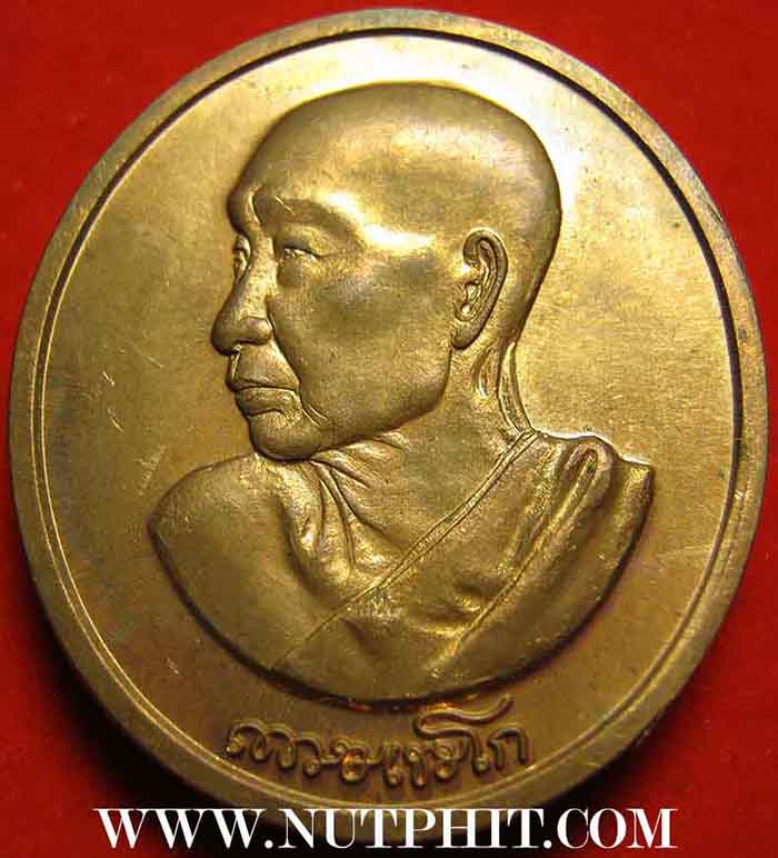 117*เหรียญหันข้าง *หลวงพ่อเกษม เขมโก สำนักสุสานไตรลักษณ์ ประตูม้า จ.ลำปาง