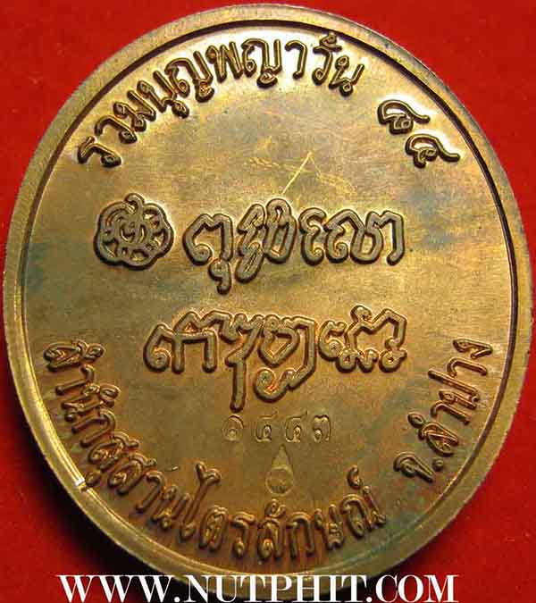 117*เหรียญหันข้าง *หลวงพ่อเกษม เขมโก สำนักสุสานไตรลักษณ์ ประตูม้า จ.ลำปาง