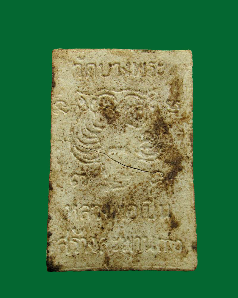 	สมเด็จ หลวงพ่อเปิ่น วัดบางพระปี2530 รุ่นสร้างสะพาน