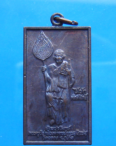 หลวงพ่อแช่ม วัดฉลอง ปี 2539