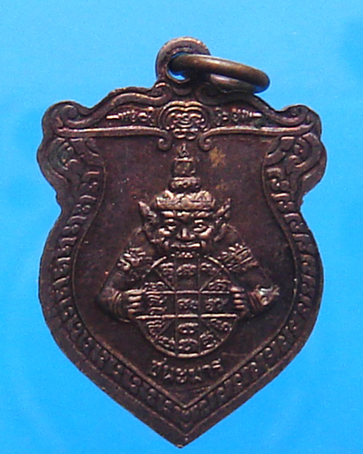 เหรียญชนะมาร หลวงพ่อเกษม เขมโก