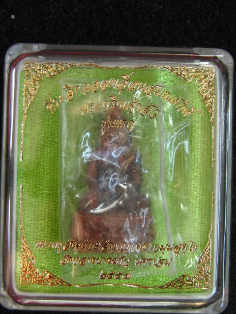 กริ่งเจ้าสัว รุ่นแรก หลวงพ่อคง วัดกลางบางแก้ว นครปฐม กล่อง