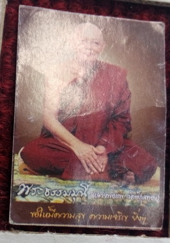 รูปถ่าย หลังยันต์ หลวงพ่อแพ วัดพิกุลทอง