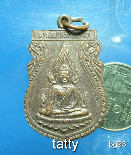 20 พระพุทธชินราช ที่ระลึกวัดไทรงามเจริญธรรม พิษณุโลก รุ่น1