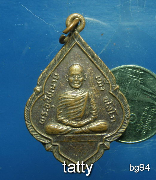 20 อุปัชฌาย์เพ็ง อโสโก วัดพิกุลทอง อ.ชุมพวง นครราชสีมา ปี2550