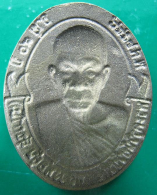 เหรียญหล่อโบหลังแบบ หลวงพ่ออุ้น สุขกาโม วัดตาลกง อ.ท่ายาง จ.เพชรบุรี พ.ศ. 2548 ทองเหลือง