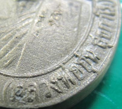 เหรียญหล่อโบหลังแบบ หลวงพ่ออุ้น สุขกาโม วัดตาลกง อ.ท่ายาง จ.เพชรบุรี พ.ศ. 2548 ทองเหลือง