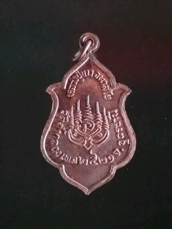 ใบสาเก หลวงปู่ขาว ปี 21