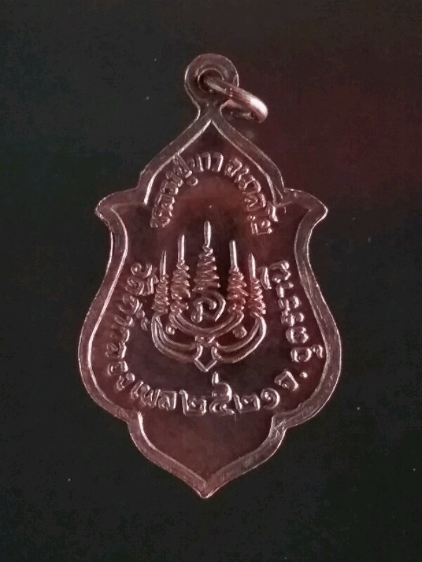 ใบสาเก หลวงปู่ขาว ปี 21