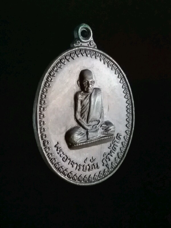 เหรียญหลวงปู่มั่น หลวงปู่ฝั้นปลุกเสก ปี 14