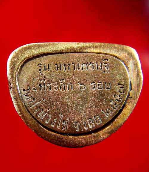 รูปเหมือนหลวงพ่อขันตี ญาณวโร รุ่นมหาเศรษฐี
