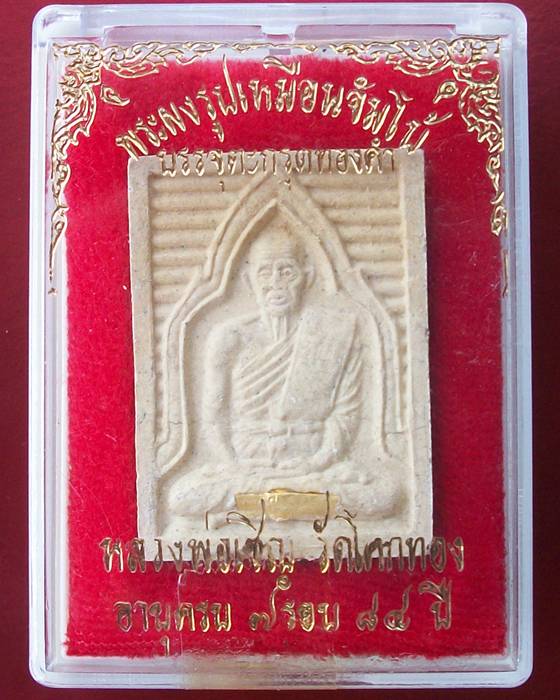 พระผงรูปเหมือนหลวงพ่อเชิญ วัดโคกทอง จัมโบ้ ฝังตะกรุดทองคำ หลังยันต์เกราะเพชร
