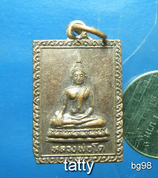 20 หลวงพ่อโต หลังหลวงพ่อโท้ วัดดอนเปร็ง นครสวรรค์ ปี 2540