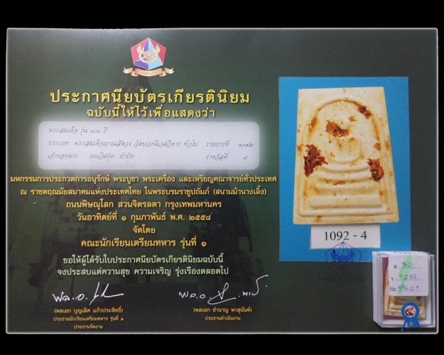 บัตรรับประกันพระแท้