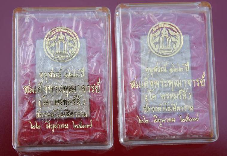 ((300)) พระสมเด็จพระพุฒาจารย์ (โต พรหมรังสี) อนุสรณ์ 122ปี วัดระฆังฯ ปี2537 พร้อมกล่อง 2 องค์ (D-07)