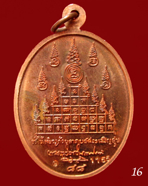 เหรียญเจริญพร 88 พ่อท่านนวล วัดไสหร้า จ.นครศรีธรรมราช