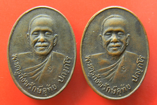 เคาะแรกแดง...เหรียญ ๖ รอบ ๒๕๔๙...รวม ๒ เหรียญ...หลวงพ่ออุทัย วัดเกาะตาพุด จ.ราชบุรี / กล่องเดิม