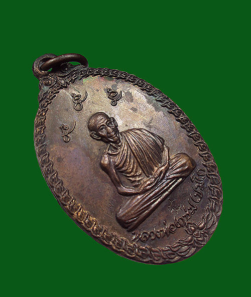 เหรียญหลวงพ่อเกษม เขมโก วัดพลับพลา ปี2517 เนื้อทองแดง...สวยๆ