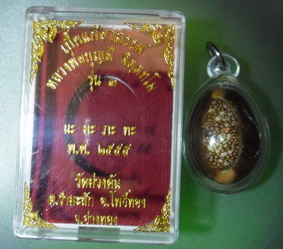 เบี้ยแก้ "นะมะพะทะ" รุ่น 3 หลวงพ่อบุญมี วัดม่วงคัน จ.อ่างทอง พร้อมเลี่ยม