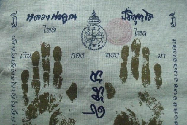 **วัดใจ**ผ้ายันต์รอยฝ่ามือ หลวงพ่อคูณ วัดบ้านไร่ ปั๊มตราวัด**สวยๆ เชิญชมครับ